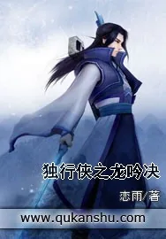 《独行侠之龙吟决》小说封面