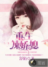 《重生辣娇媳》小说封面