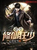 《重生修仙狂少》小说封面