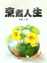 《烹煮人生》小说封面