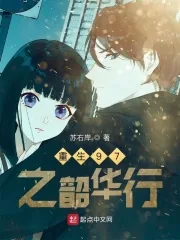 《重生97之韶华行》小说封面