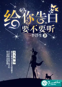 《给你告白,要不要听》小说封面
