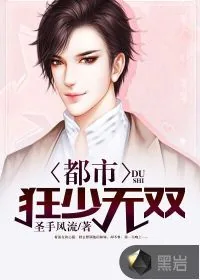 《都市狂少无双》小说封面
