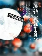 《空许韶华负流年》小说封面