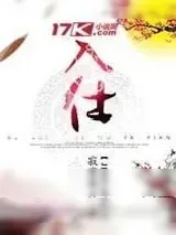 《入世/仕》小说封面
