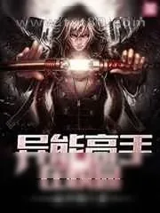 《异能高手在校园》小说封面