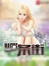 《仙界一条街》小说封面