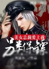 《另类保镖：龙潜都市》小说封面