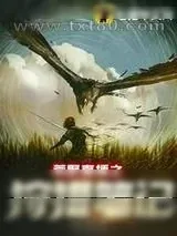 《荒野直播之狩猎笔记》小说封面
