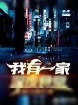 《我有一家深夜食堂》小说封面