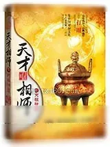 《天才相师》小说封面
