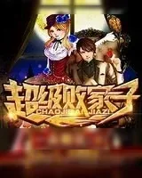 《超级败家子》小说封面