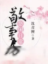 《敬事房悠闲日常》小说封面