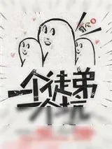 《一个徒弟一个坑》小说封面
