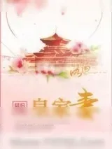 《皇家妻》小说封面
