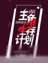 《皇后成长计划》小说封面