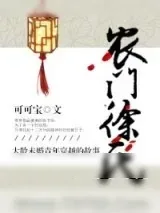 《农门徐氏》小说封面