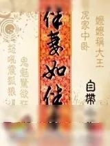 《伴妻如伴虎》小说封面