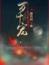 《万千宠》小说封面