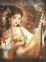 《媚骨娇嗔（重生）》小说封面