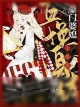 《豪门婆媳互换身体上综艺爆火了[穿书]》小说封面