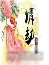 《病娇师兄追花记》小说封面