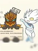 《队员全是奥特人间体》小说封面