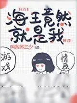 《忘掉男人选韩信》小说封面