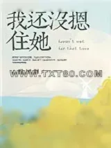 《我还没摁住她》小说封面