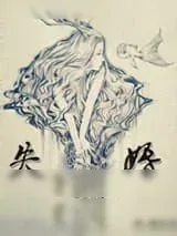 《失婚》小说封面