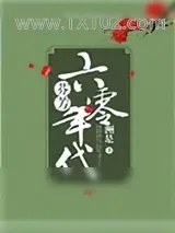《芬芳六零年代》小说封面
