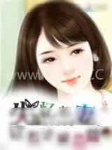 《失忆萌妻:误惹洁癖总裁》小说封面