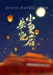 《失忆小皇后》小说封面