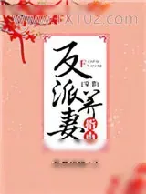 《嫡女为凰》小说封面
