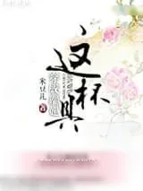 《穿成端妃这杯具》小说封面