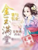 《掌勺农女之金玉满堂（种田）》小说封面