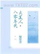 《八零年代大美人》小说封面