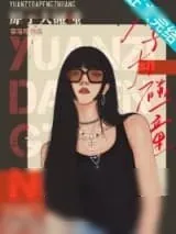 《原子大碰撞》小说封面