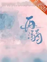 《再溺》小说封面