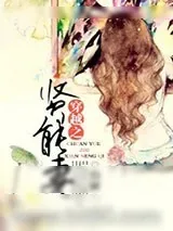 《穿越之贤能妻》小说封面