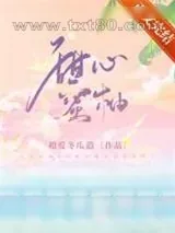 《甜心蜜柚》小说封面