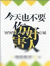 《恶有恶报事务所》小说封面