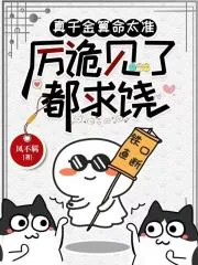 《真千金算命太准,厉诡见了都求饶》小说封面
