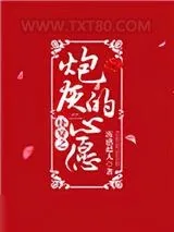 《快穿之炮灰的心愿》小说封面