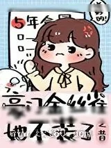 《豪门替身是条龙》小说封面