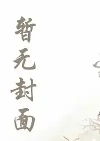 《我的技能树每天都会增加》小说封面