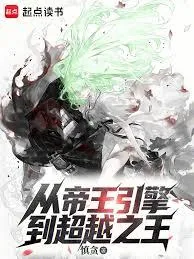 《究极生命，从升华心脏开始》小说封面