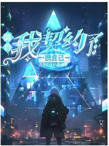 《御兽:本人比自己的神宠还要强》小说封面