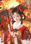 《被偏执竹马强娶后》小说封面