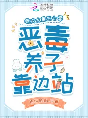 《老太太重生七零,恶毒养子靠边站》小说封面